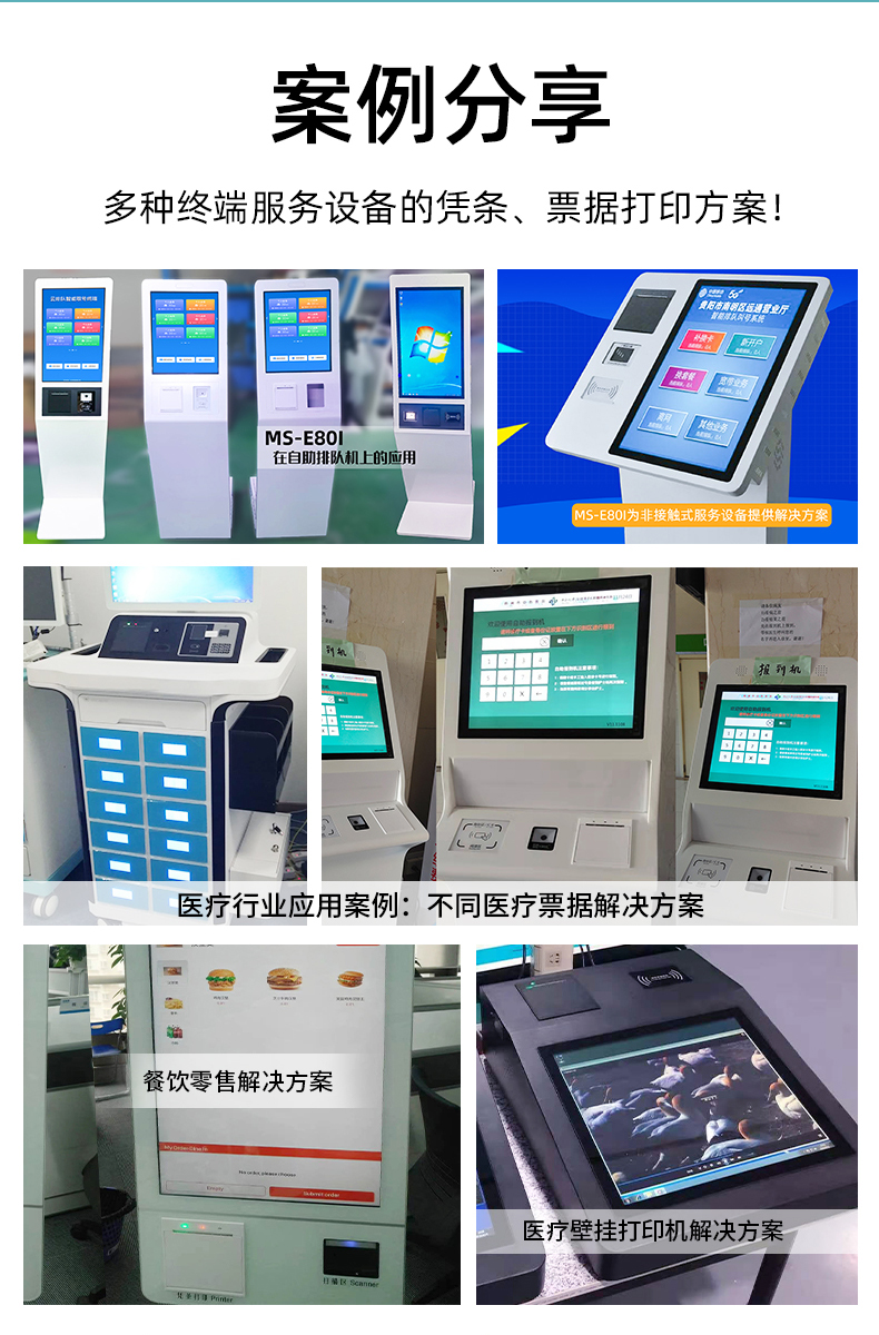 E80I應(yīng)用于自助排隊(duì)，醫(yī)療行業(yè)、餐飲零售業(yè)的案例