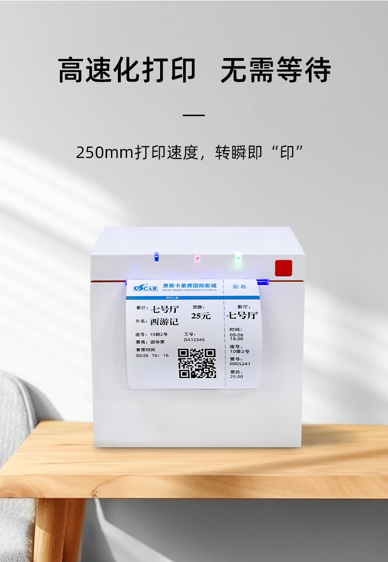 高速化打印機(jī)，支持250mm打印速度