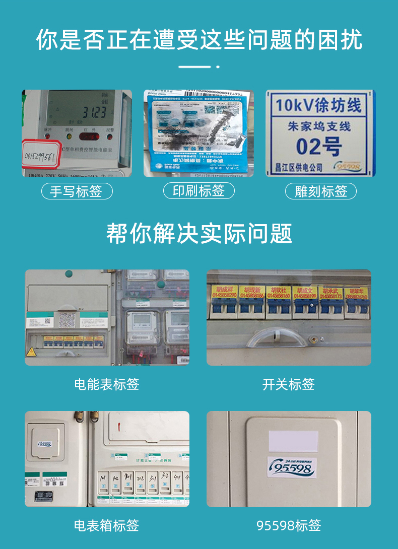 MS-150系列便攜式熱轉(zhuǎn)印打印機應用案例，電力標簽