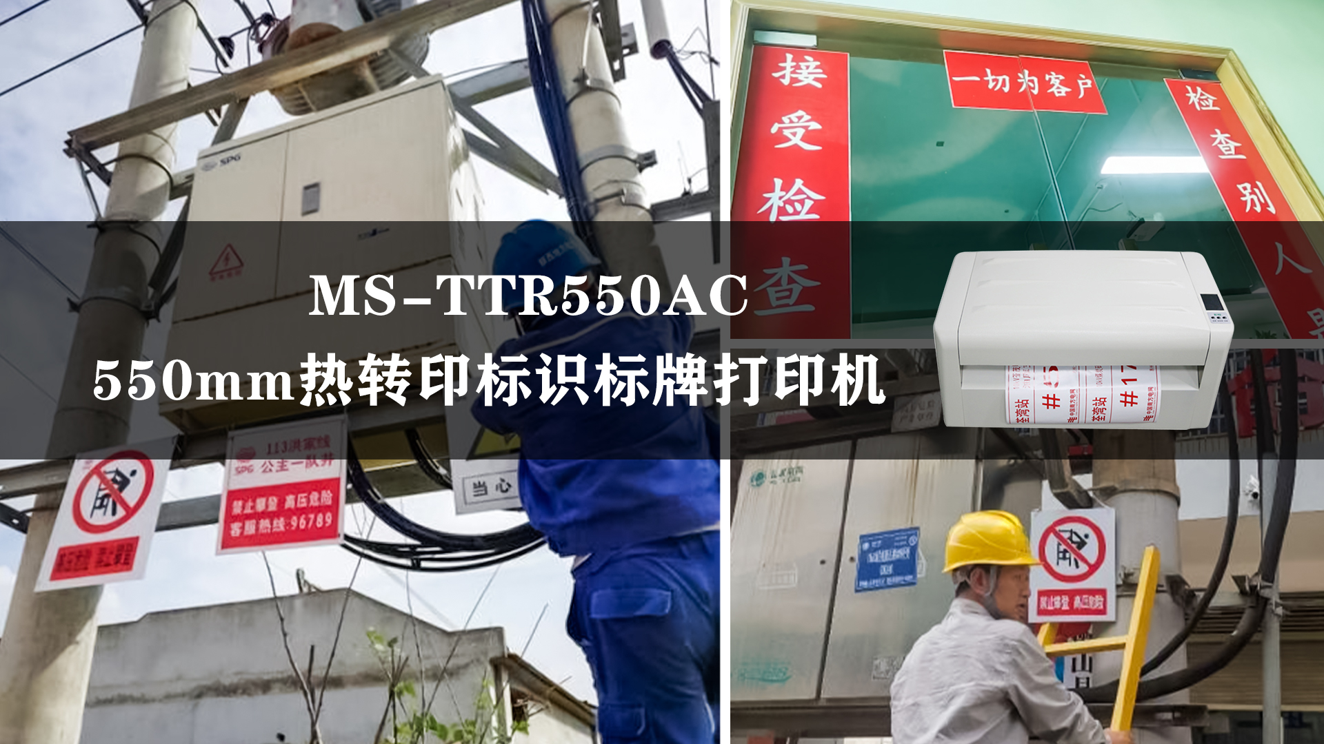 MS-TTR550AC_550mm熱轉(zhuǎn)印標(biāo)識打印機應(yīng)用